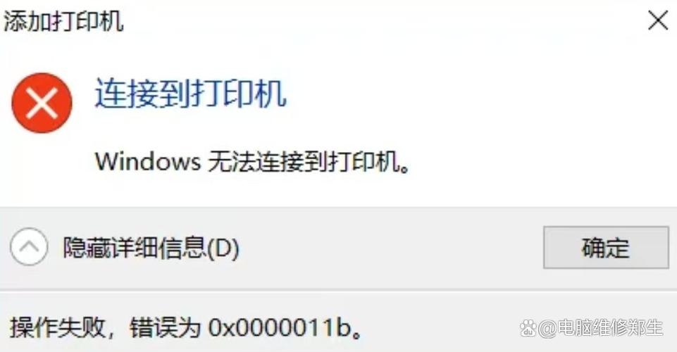 网络打印机连接失败的解决方法缩略图