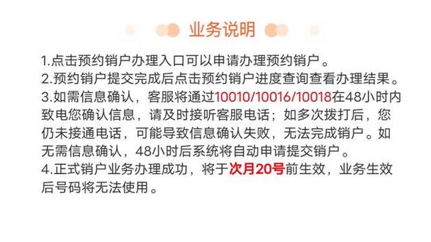 联通欠费注销技巧缩略图