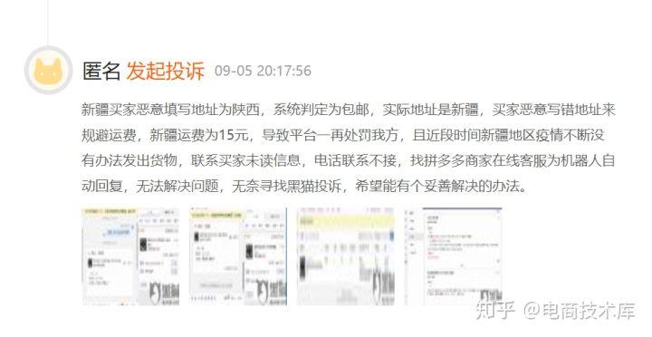 拼多多中收货地址写错了怎么办缩略图