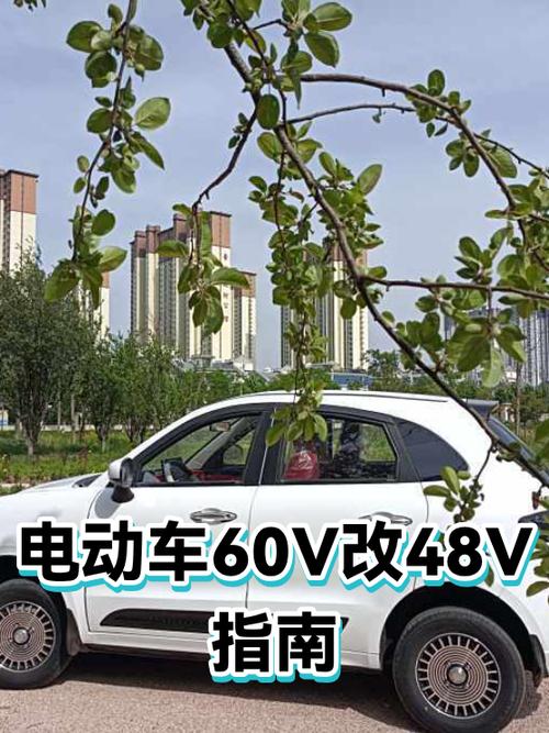 60v电动车改48v怎么改缩略图