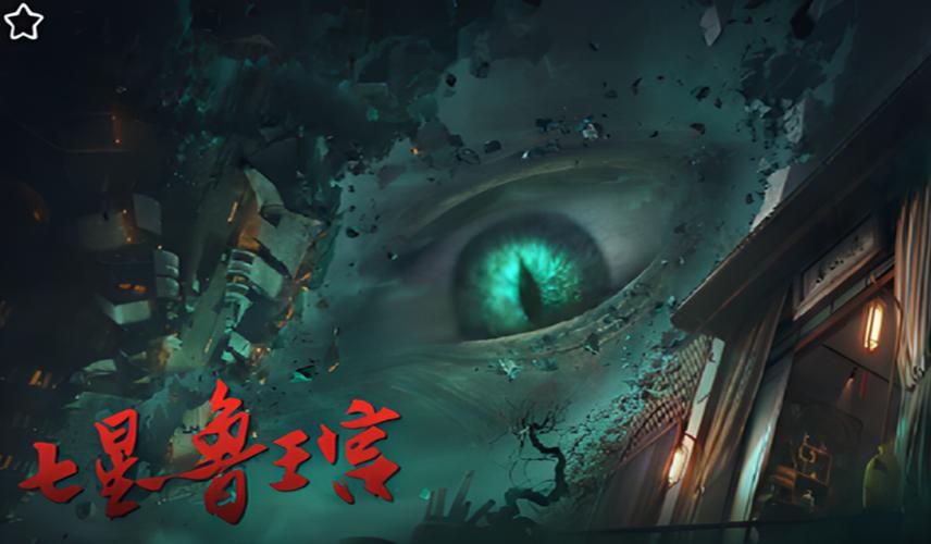 动漫《七星鲁王宫》免费观看缩略图