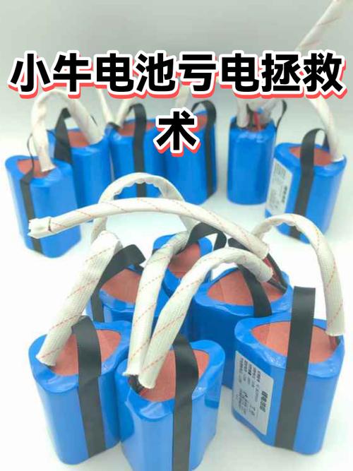 小牛电池保护怎么激活缩略图
