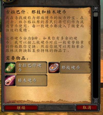 魔兽世界59到60升级需要多少哈卡宝石缩略图