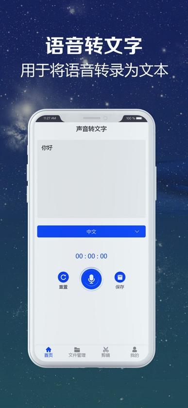 可以把录音转换成文字的软件