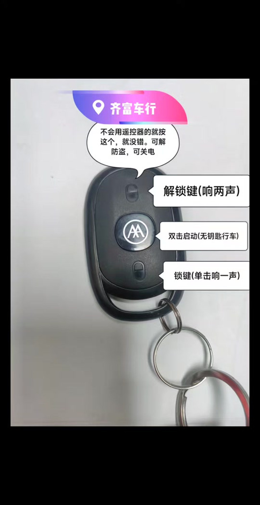 爱玛电动车怎么遥控解锁缩略图