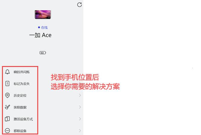 一加手机丢失开定位追踪方法缩略图