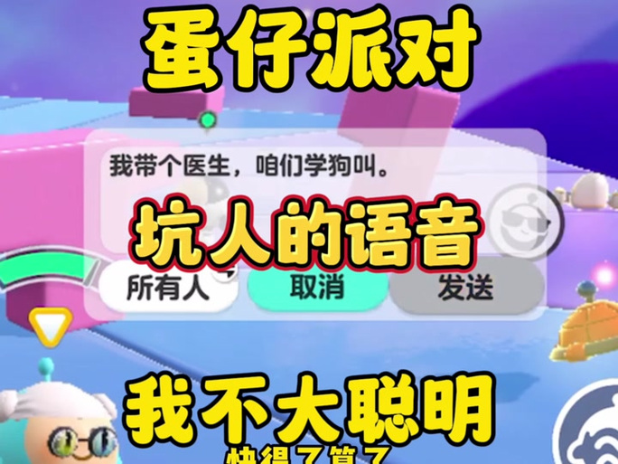 蛋蛋语音安卓下载安装最新版