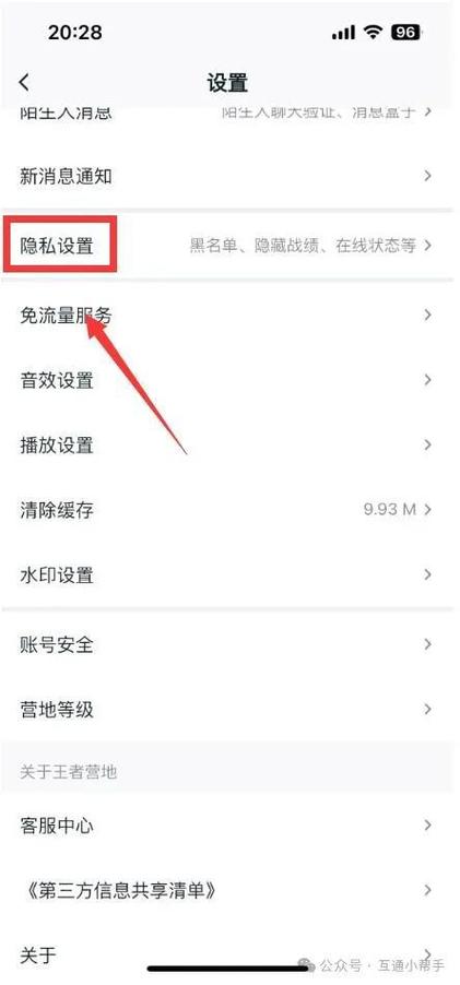 王者营地怎么拒绝接受陌生人消息缩略图