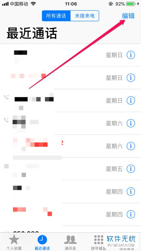 固话怎么查未接来电缩略图