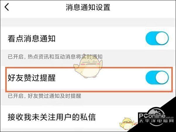 QQ空间点赞通知怎么关