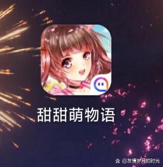 甜甜萌物语什么时候上线的缩略图