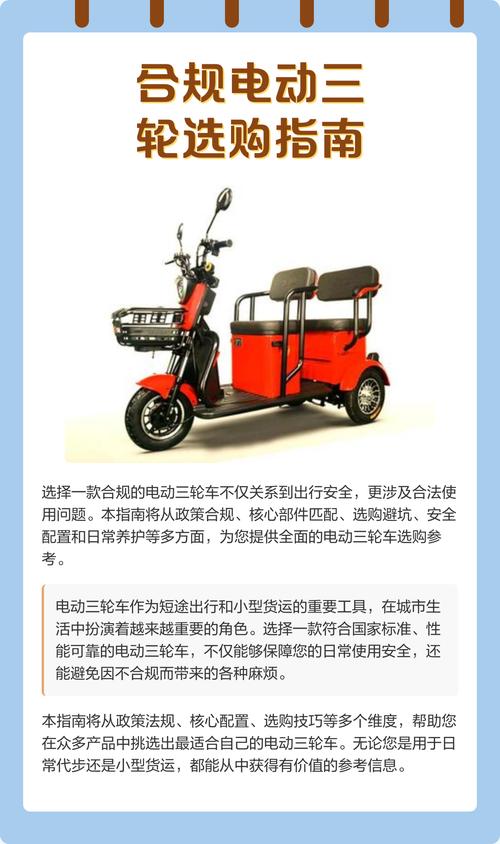 电动三轮车48v和60v哪个好缩略图