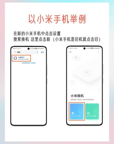 如何把小米手机软件倒到另一个手机