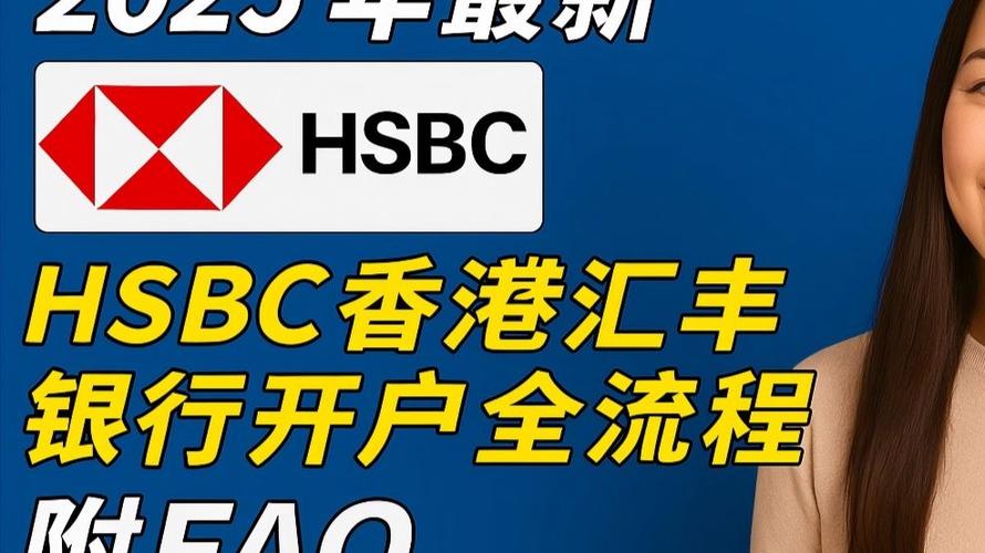 香港汇丰银行编号是多少缩略图