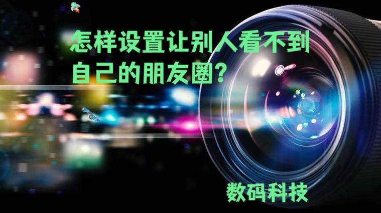 如何设置不让别人看到自己的朋友圈游戏截图