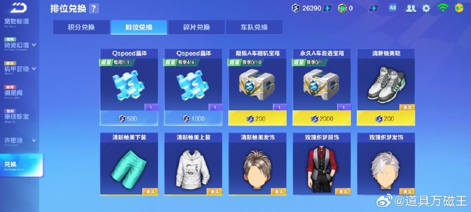 qq飞车手游排位不掉分