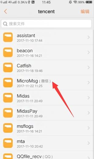 vivo手机联系人的存储位置缩略图