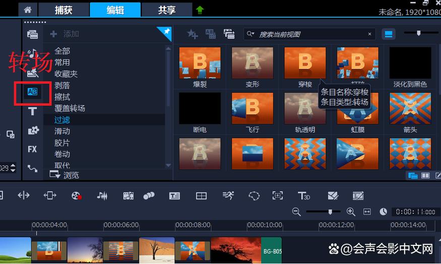 会声会影怎么转场自然缩略图