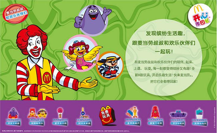 麦当劳叔叔游戏缩略图