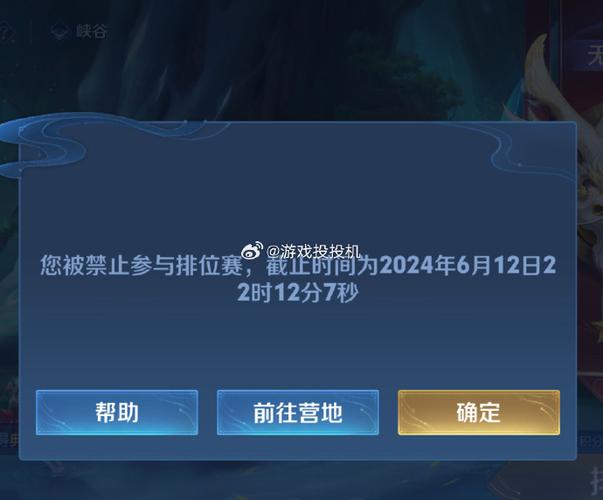 王者营地禁赛怎么解除缩略图