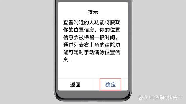 通过微信查找对方位置不让对方知道缩略图