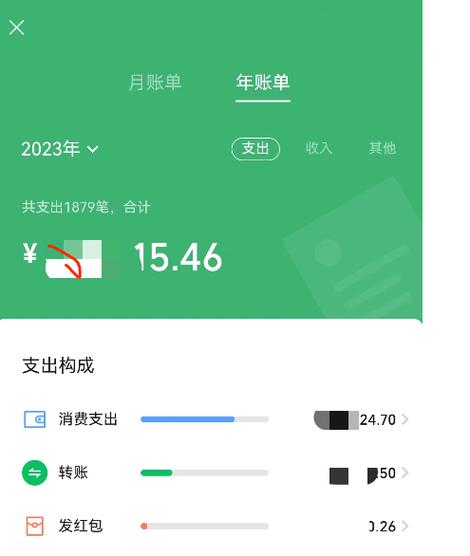 微信支付账单占内存吗缩略图