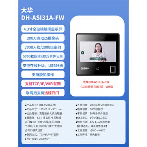 大华人脸识别门禁一体机说明书免广告版游戏截图