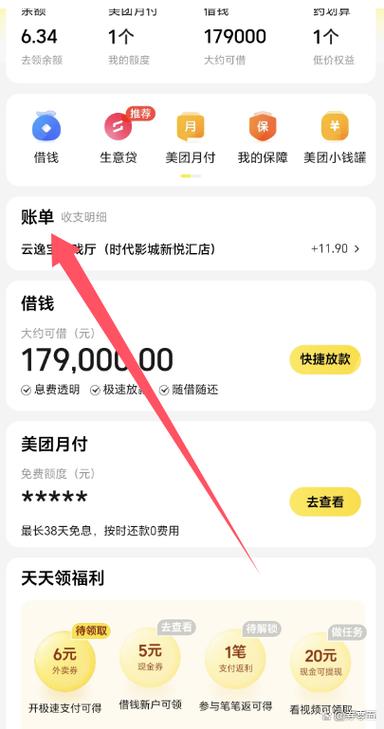 怎么删除美团账单明细记录缩略图
