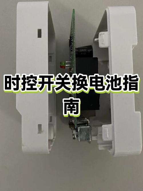 时控开关换电池后要重新设置吗缩略图