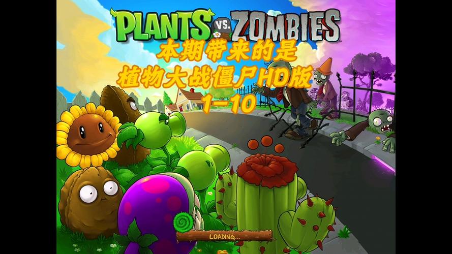 植物大战僵尸付费hd版官方正版下载安缩略图