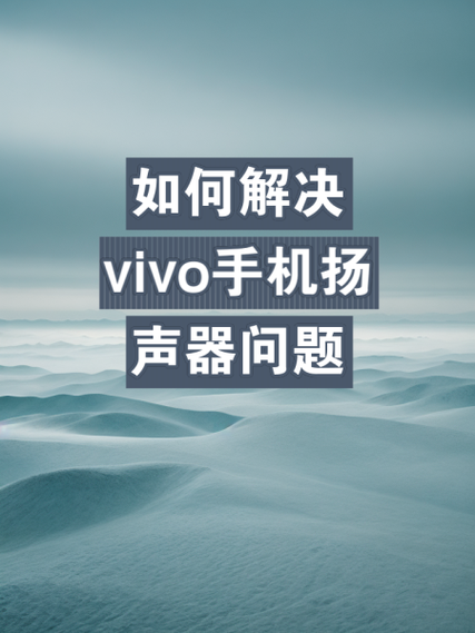vivo手机如何关闭自动调节音量缩略图