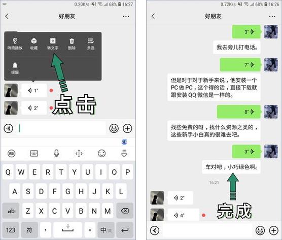 微信语音转文字功能怎么失灵了缩略图