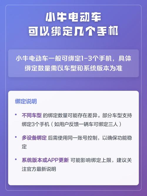 一辆小牛电动车可以绑定两个手机吗缩略图