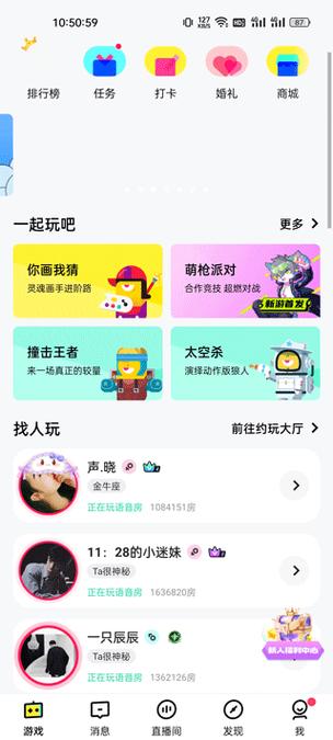约趣手游app官方下载最新版本更新内缩略图