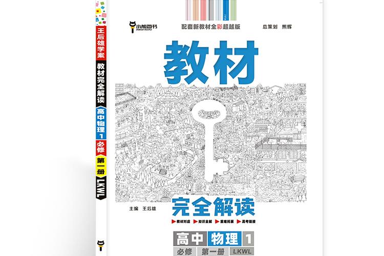 王后雄教材全解电子版图标