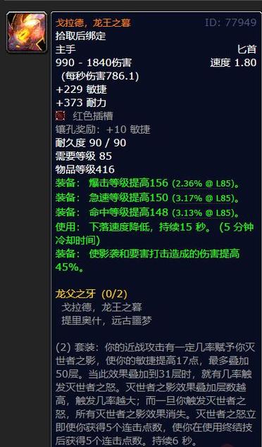 魔兽世界怀旧服匕首排行榜缩略图