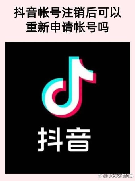 注销抖音支付后还能开通吗