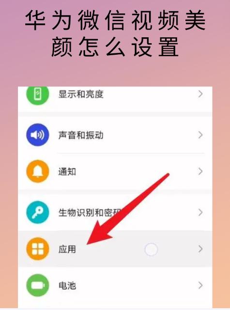 红米K60微信视频美颜怎么设置缩略图