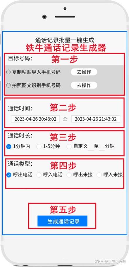 随机电话号码生成器缩略图