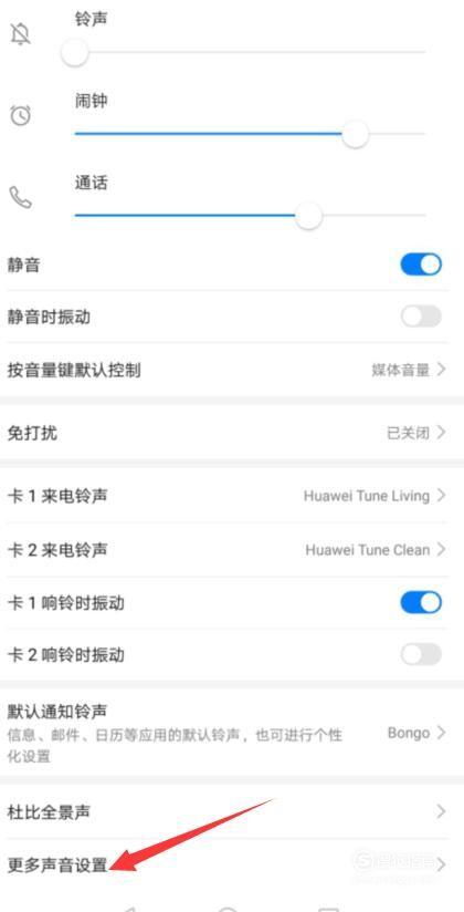 华为p30调节声音的步骤缩略图