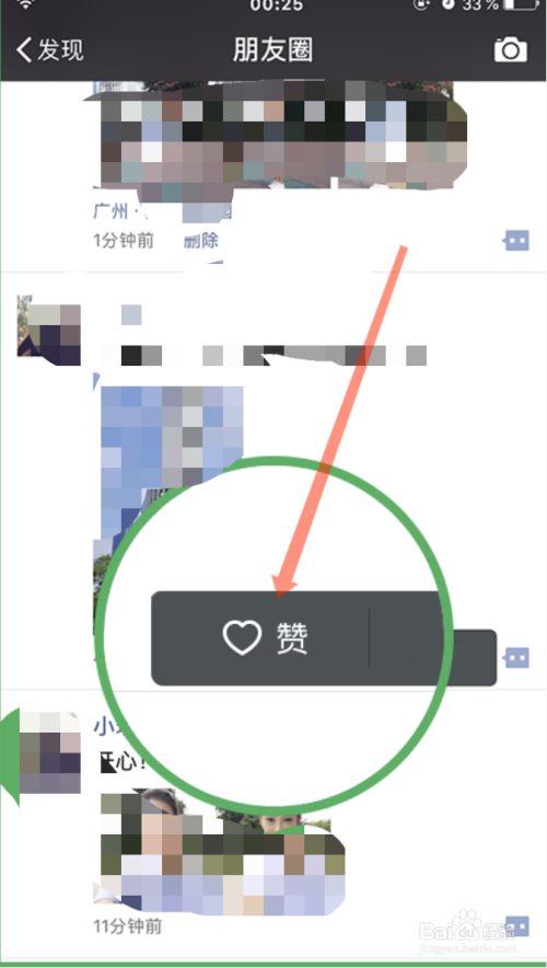 微信朋友圈人家点赞我怎么回复缩略图