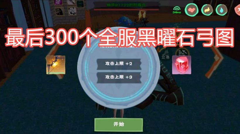 创造与魔法黑曜石剑图纸在哪获得游戏截图