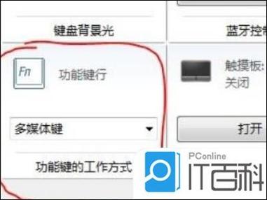 小米笔记本fn快捷键失效的解决方法缩略图