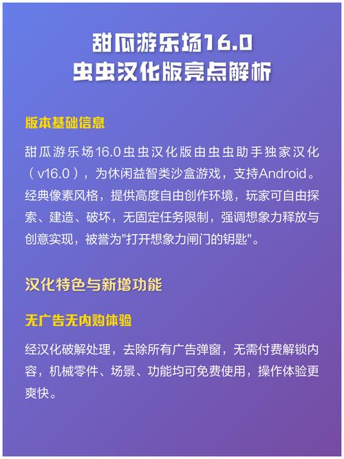 甜瓜乐园16.0虫虫汉化版的模组