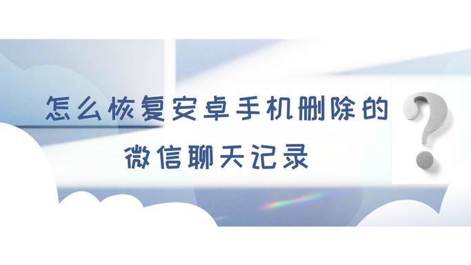 换手机了还能恢复聊天记录吗缩略图