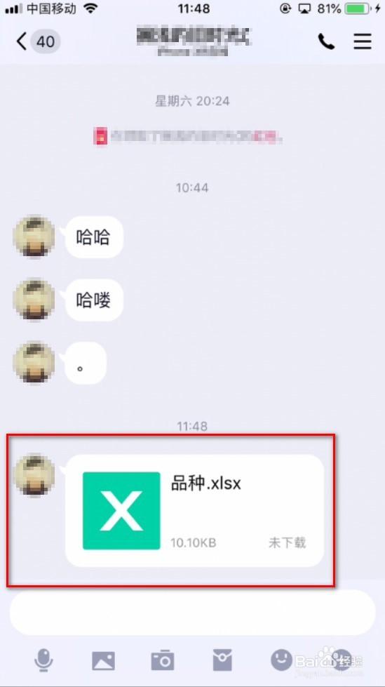 如何将qq文件保存到百度网盘游戏截图