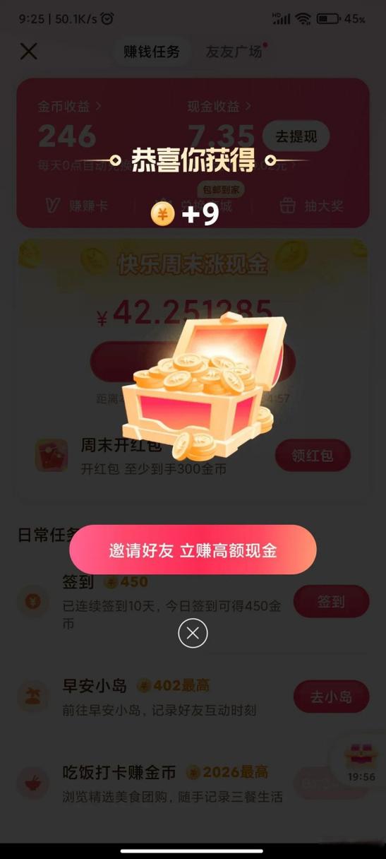 抖音极速版送礼赚金币突然没有了缩略图
