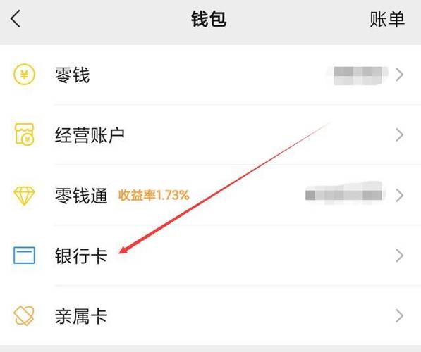 微信解除银行卡绑定还能支付吗缩略图