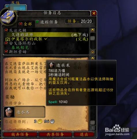 魔兽世界怀旧服法师必做任务