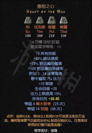 暗黑2橡树之心底材游戏截图